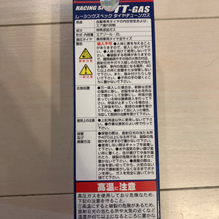レーシングスペック　TT-GAS タイヤ用特殊添加ガス 2本の画像