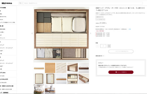 【無印良品】ダブルベッド＋マットレス（定価70,900円）