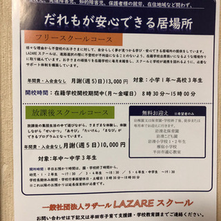 フリースクール　放課後スクール生徒大募集