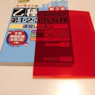 危険物取扱者　乙種　第１・２・３・５・６類テキスト　処分間近です。の画像