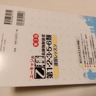 危険物取扱者　乙種　第１・２・３・５・６類テキスト　処分間近です。の画像