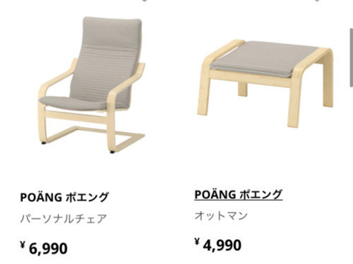 IKEA POÄNG ポエング オットマンセット