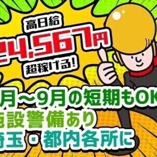 選べる職種★短期＆高日給！日給2万4567円も◎日・週払い可★〆...