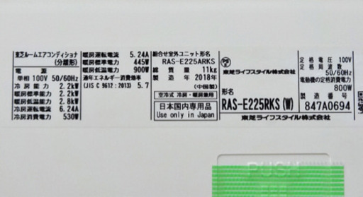 【取引完了】エアコン6畳用‼️2018年製‼️東芝　中古エアコン取付け販売