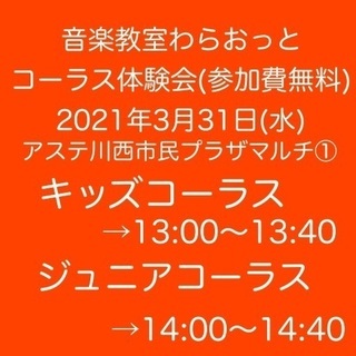 川西の音楽教室＊春からこどものコーラスクラスの画像