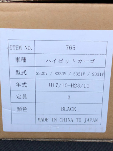ハイゼットカーゴシートカバー 値下げしました！