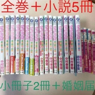 世界一初恋 1巻～15巻＋羽鳥芳雪の場合(小説)＋吉野千秋の場合...