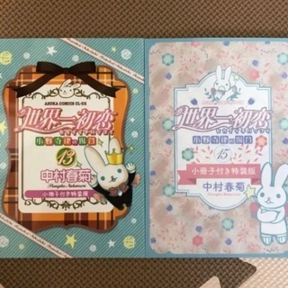 世界一初恋 1巻～15巻＋羽鳥芳雪の場合(小説)＋吉野千秋の場合(小説)＋小冊子の画像