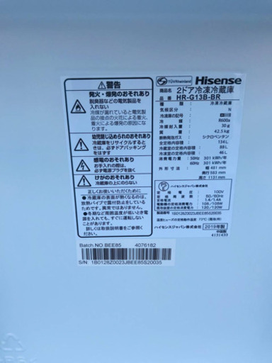 ⑤✨高年式✨788番 Hisense✨2ドア冷凍冷蔵庫✨HR-G13B-BR‼️