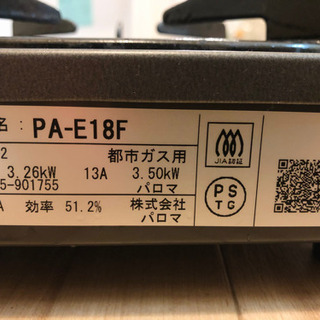 【Paloma】一口ガスコンロ（都市ガス用）ホース付きの画像