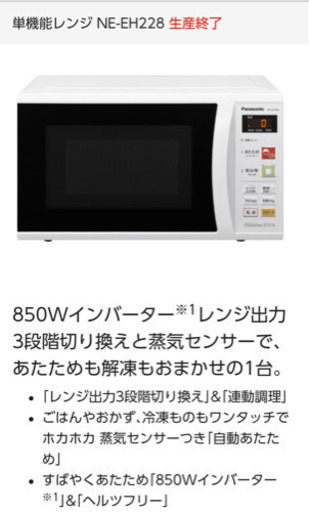 電子レンジ　Panasonic