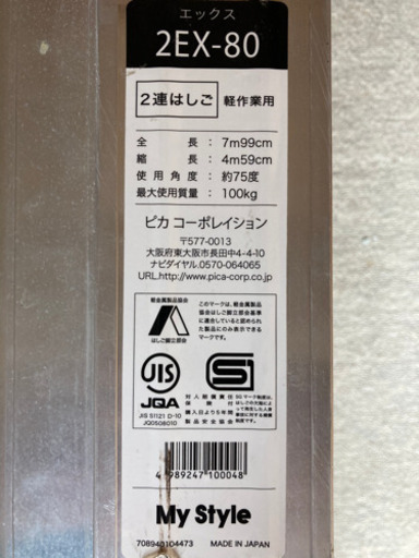 8メートル梯子　一週間使っただけです。