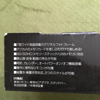 ほぼ未使用！デジタルフォトフレームの画像
