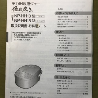 【取引中】ZOJIRUSHI NP-HH10 炊飯器　5.5合の画像