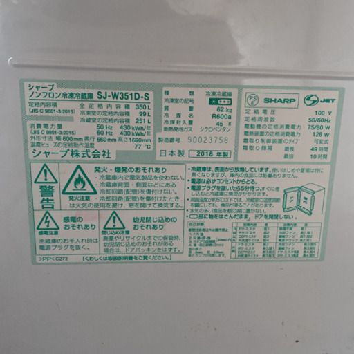 美品 冷蔵庫 シャープ どっちもドア SHARP SJ-W351D-S 350L
