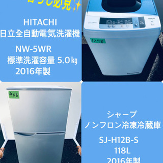 激安日本一♬一人暮らし応援♬冷蔵庫/洗濯機！！