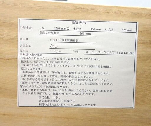 ►4段チェスト リビングチェスト 幅126cm ニトリ ローチェストフラビア ダークブラウン 引出：8 ☆ PayPay(ペイペイ)決