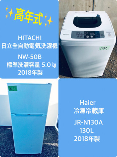 ✨2018年製✨ 新生活家電！！単身用セット★冷蔵庫/洗濯機！！