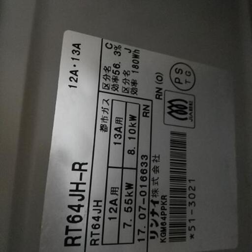 【交渉アリ】リンナイ 都市ガスコンロ メタリックピンク