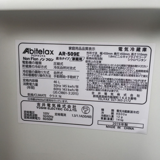 ノンフロン　1ドア冷蔵庫　2019年製　ミニ冷蔵庫　46L