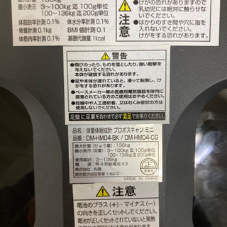 【毎日の健康管理に😊】体重体組成計 プロポスキャン ミニの画像