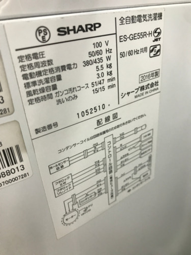 SHARP ES-GE55R 2016年製 5.5kg 洗濯機