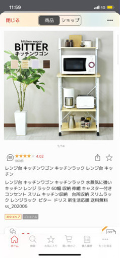 レンジ台 キッチンワゴン白