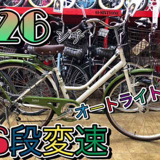 最後の1台】26インチ！6段変速、オートライト自転車！【新車】
