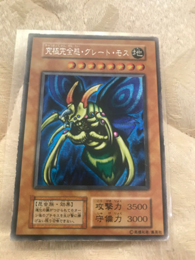 遊戯王　究極完全態グレートモス　初期
