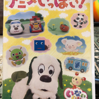 いないいないばぁっ！アニメいっぱいDVD値下げ