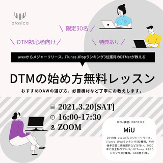 DTMの始め方無料レッスン“avexからメジャーデビュー経験のあ...