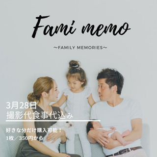 【3月28日開催】ファミメモ in kitchen BUBU