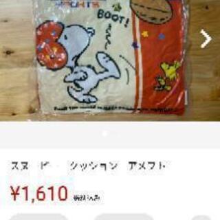 スヌーピー　クッション　アメフト