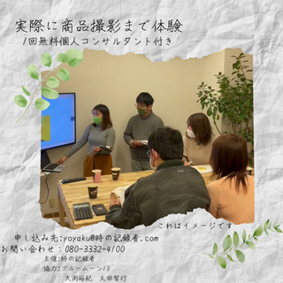 スマホで簡単！売れる写真の撮り方〜フリマサイト出品講座〜 - ワークショップ