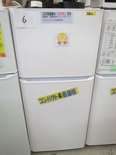 ID:G945644　２ドア冷凍冷蔵庫１２１L