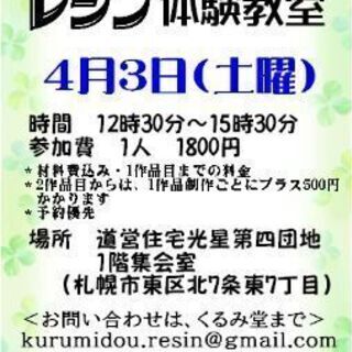 レジン教室4月3日(土)開催します