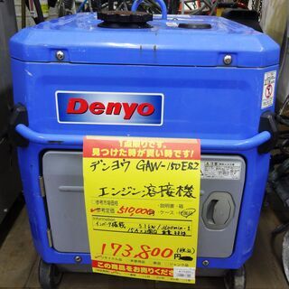 デンヨウ エンジン溶接機 GAW-150ES2 中古品 インバーター搭載 DENYO