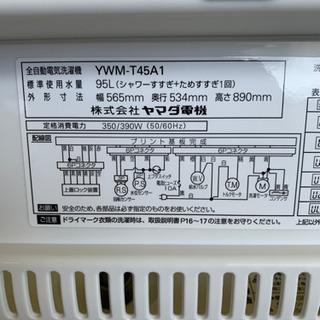 【リサイクルショップ八光　田上店　安心の1か月保証　】ヤマダ電機オリジナル　全自動電気洗濯機　(4.5kg) HerbRelax YWM-T45A1(W) の画像
