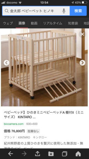 ベビーベット