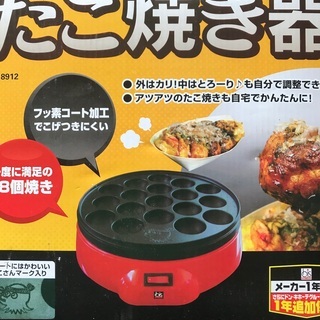 たこ焼き器