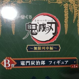 鬼滅の刃一番くじ