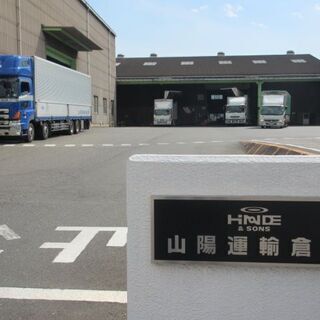 山陽運輸倉庫株式会社・業務拡大の為◆募集◆自動車部品等の仕分け/構内作業/倉敷市/王島山事業所の画像