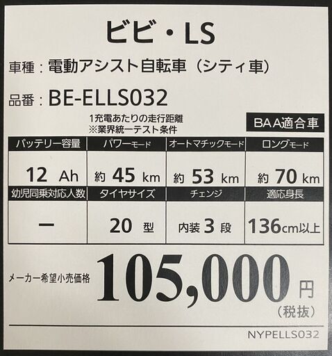 Panasonic ビビ・LS〜購入者決定〜HIRO