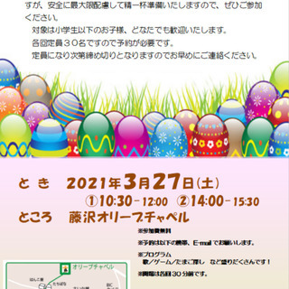 こどもイースターフェスティバル