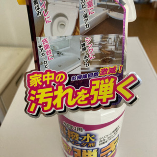 ティポス　水回り用　超撥水コーティング剤　弾き　新品