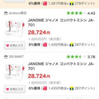 JANOME電動ミシン　美品　(再投稿)の画像