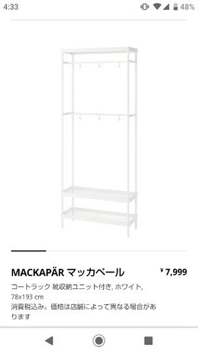 イケヤ  マッカペール