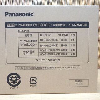 未使用保管品 パナソニック ニッケル水素電池 eneloop充電器セット K-KJ22MCC84　エネループ 札幌市 平岸の画像