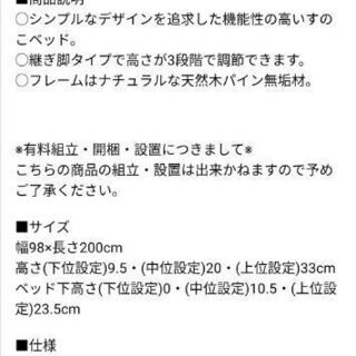 【引取決定済】すのこベッド ベッドフレーム 高さ３段階の画像