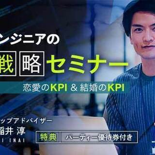 男性限定【徹底分析★恋愛がもっと上手くいく】SE・ITエンジニア...